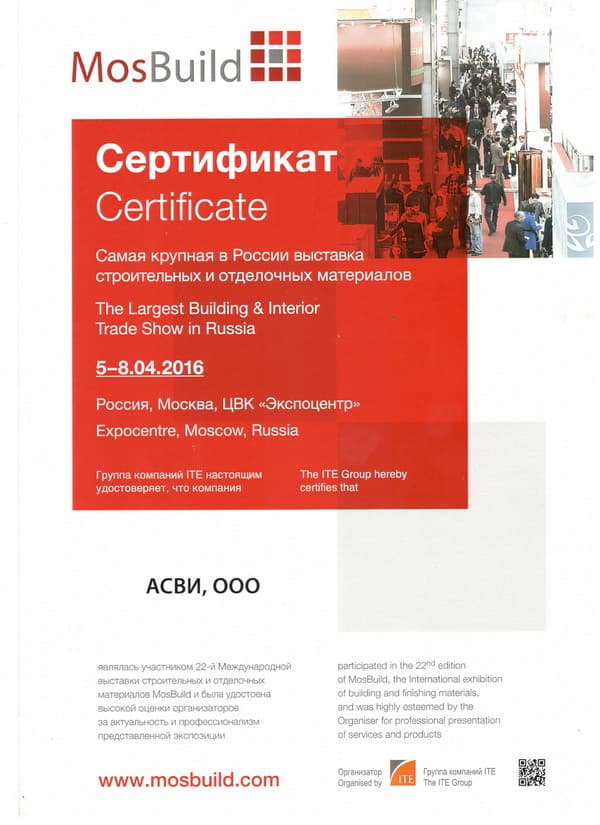 Сертификат MosBuld